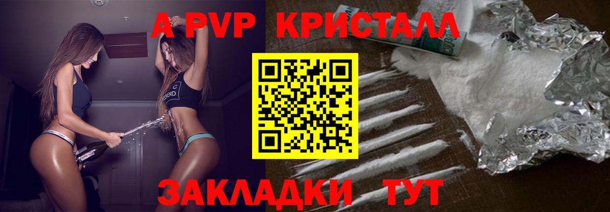 A PVP кристаллы  A PVP Crystall  А ПВП кристаллы  Вход с VPN  Осинники 