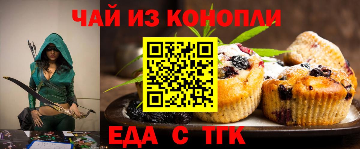 Cannafood конопля  Вход с VPN  Осинники 