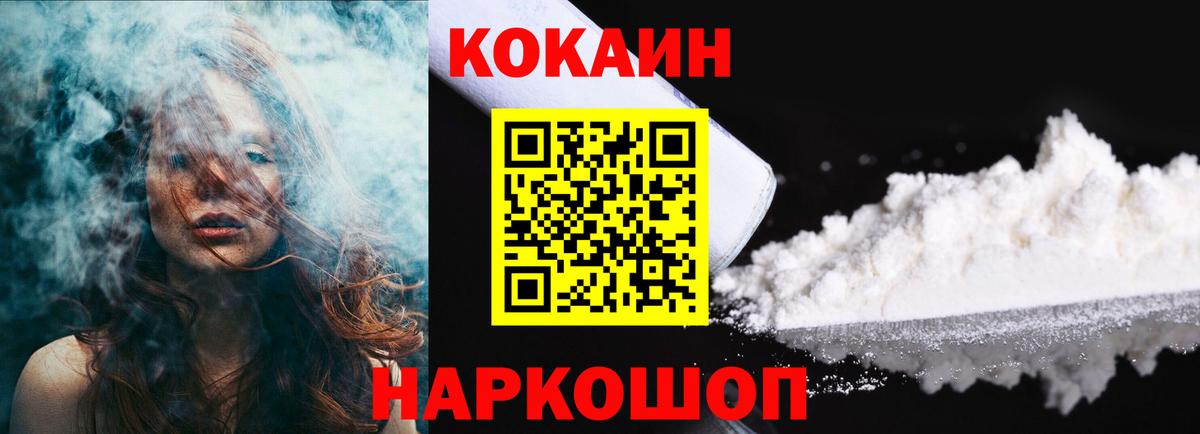 как найти   COCAIN 98%  COCAIN Fish Scale  Вход с VPN  Осинники 