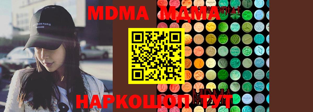 МДМА VHQ  Вход с VPN  MDMA Molly  Осинники 