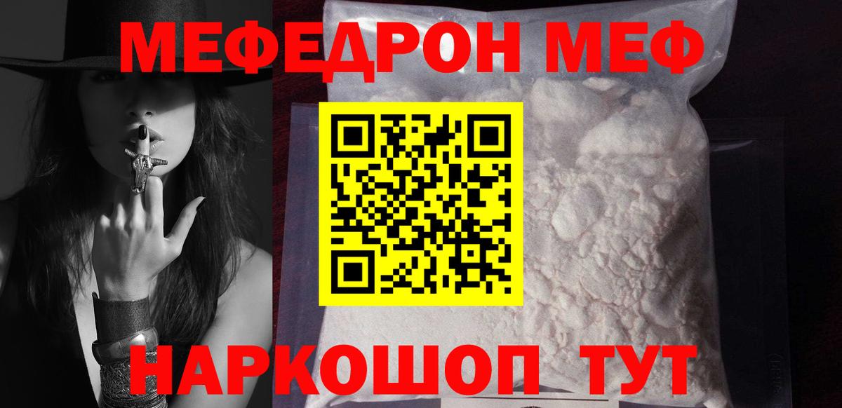 Меф  Осинники