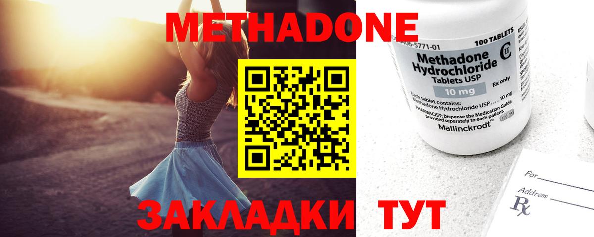 МЕТАДОН белоснежный  Вход с VPN  Осинники 