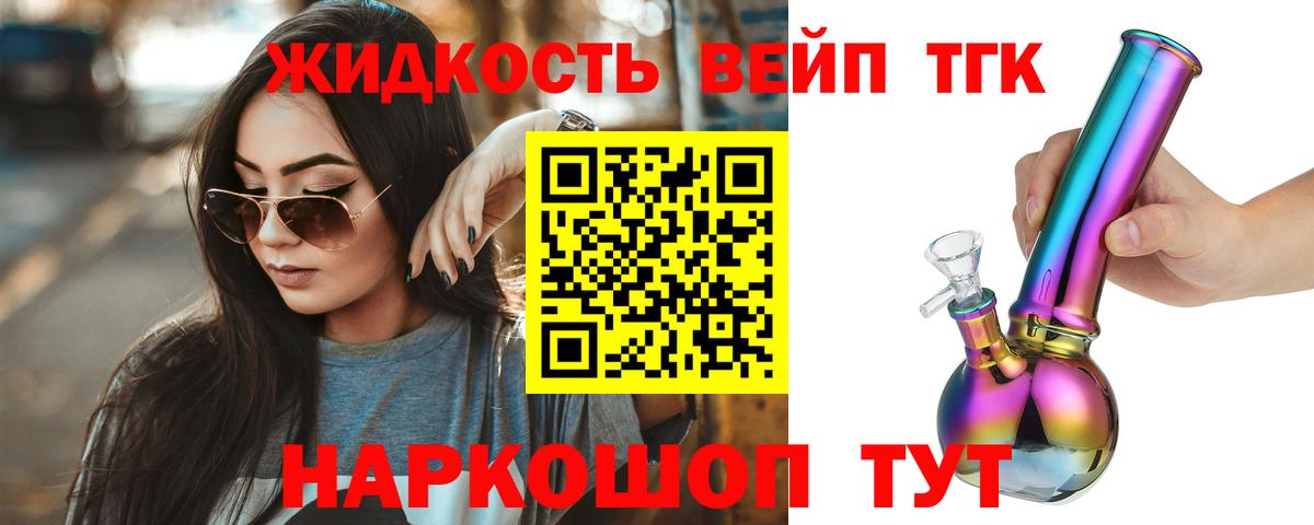 ТГК вейп Осинники